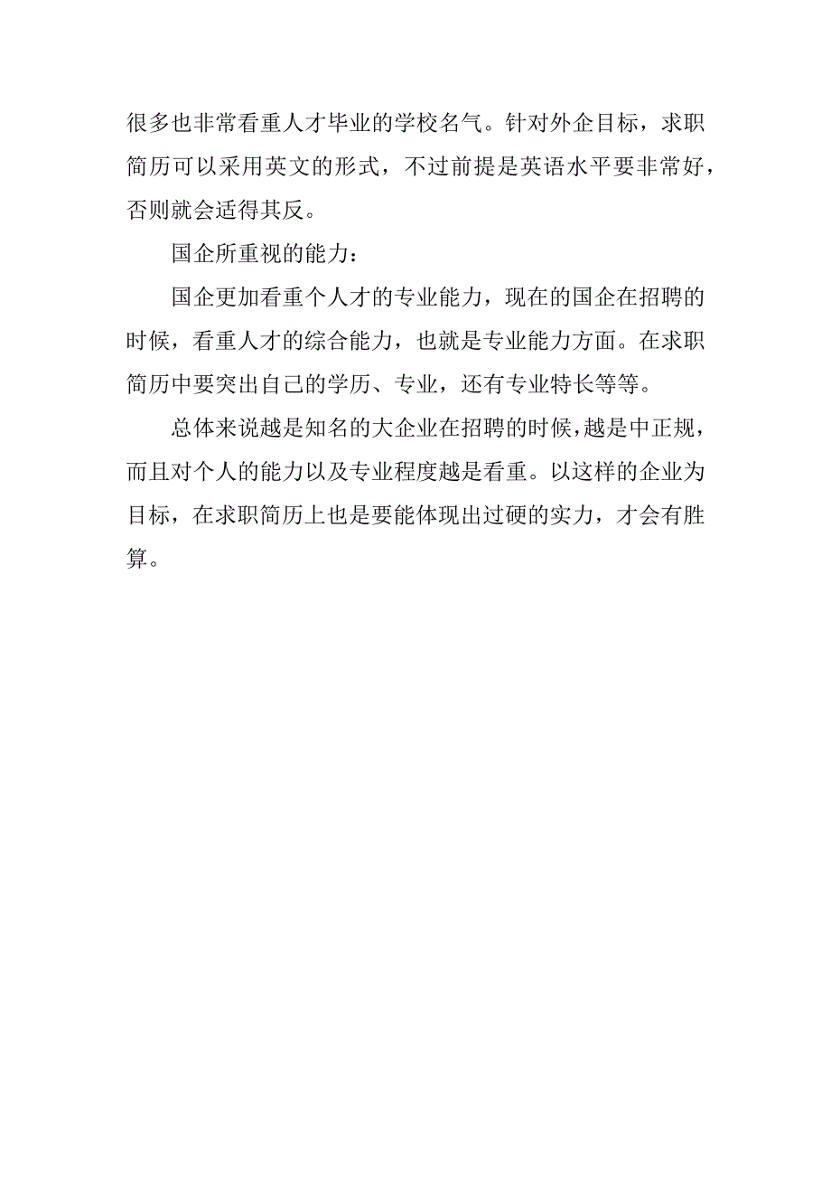 汉语言文学求职简历模板下载word格式_第2页