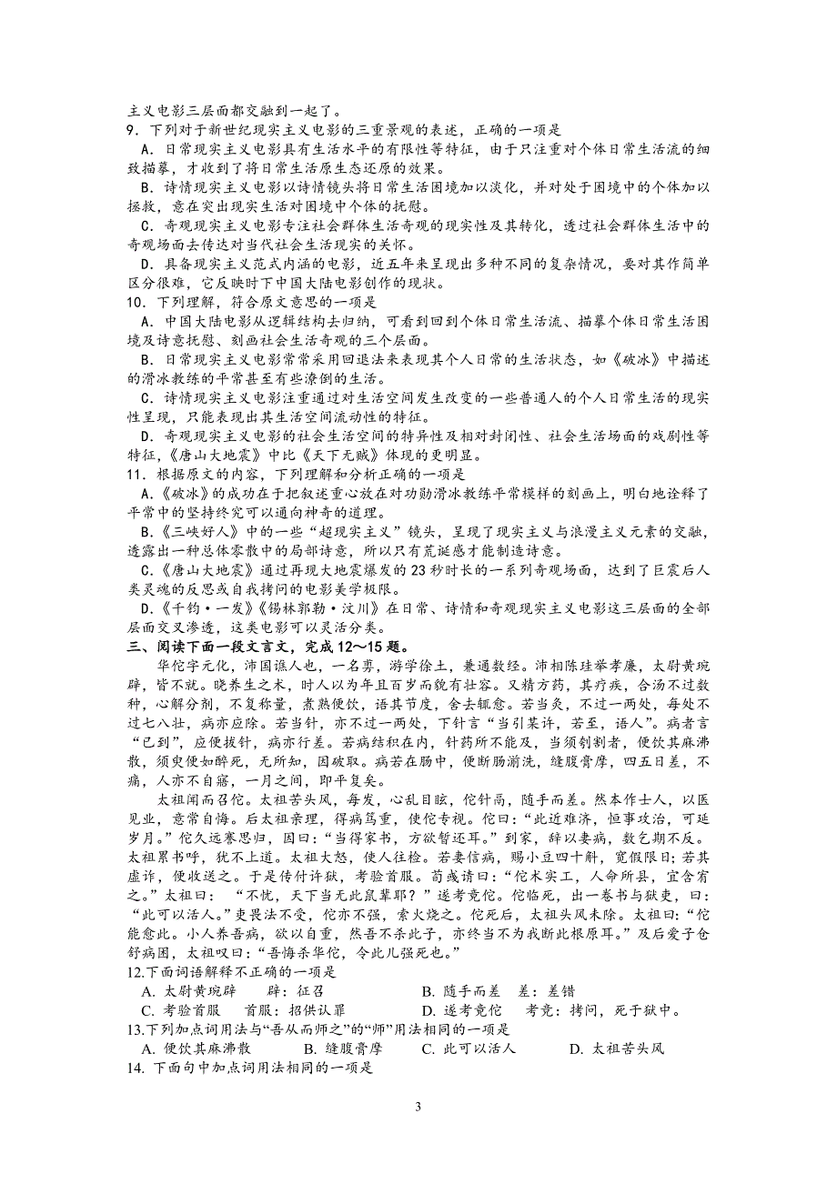 【语文】江西省2012-2013学年高一下学期第二次月考试题_第3页