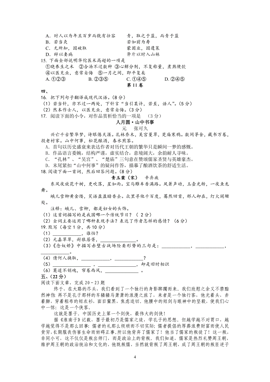 【语文】江西省2012-2013学年高一下学期第二次月考试题_第4页