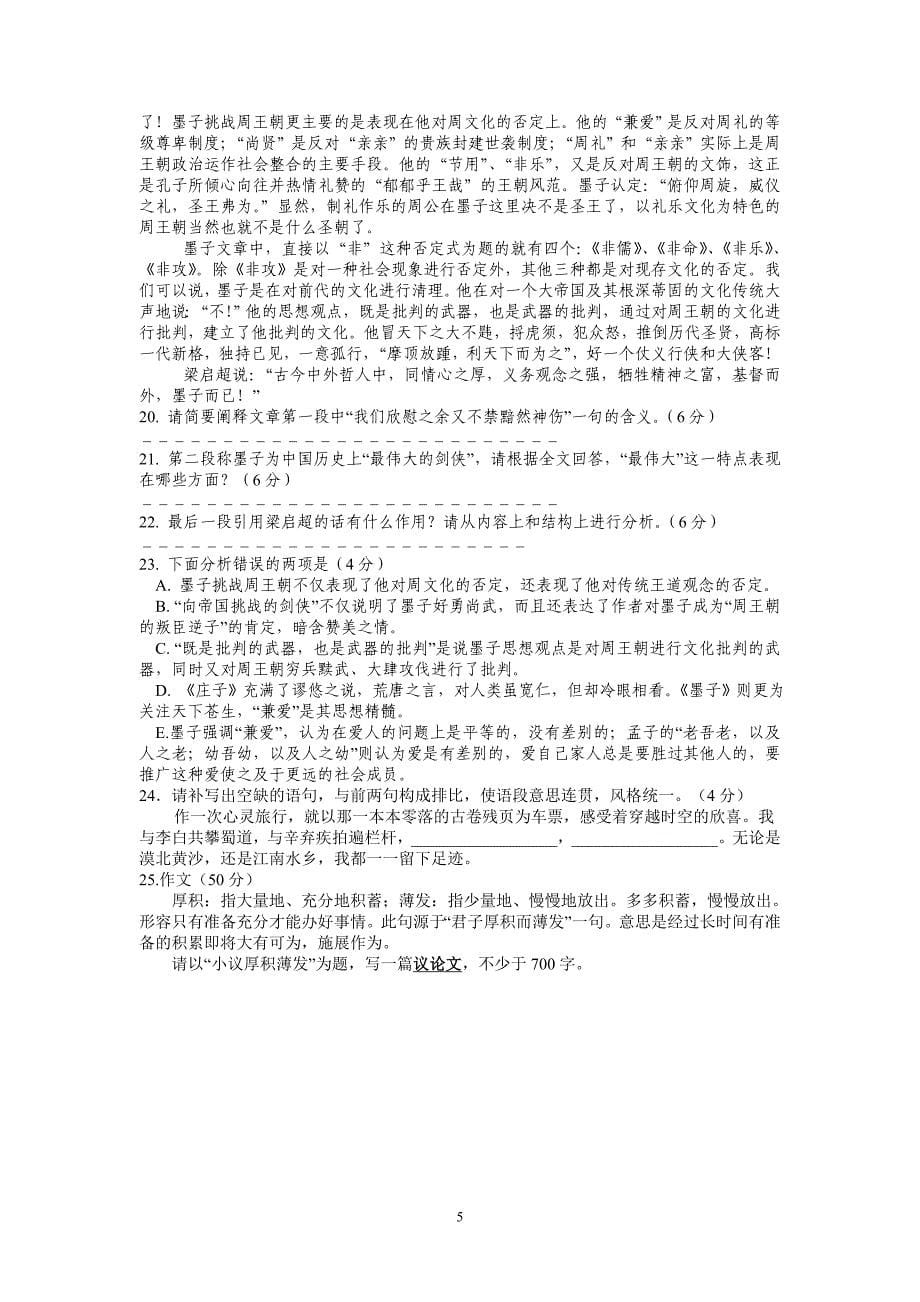 【语文】江西省2012-2013学年高一下学期第二次月考试题_第5页