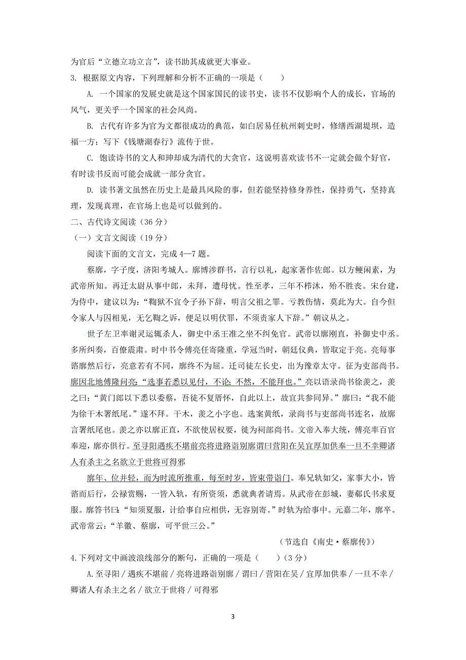 【语文】四川省绵阳市高中2016届高三第三次诊断性考试_第3页