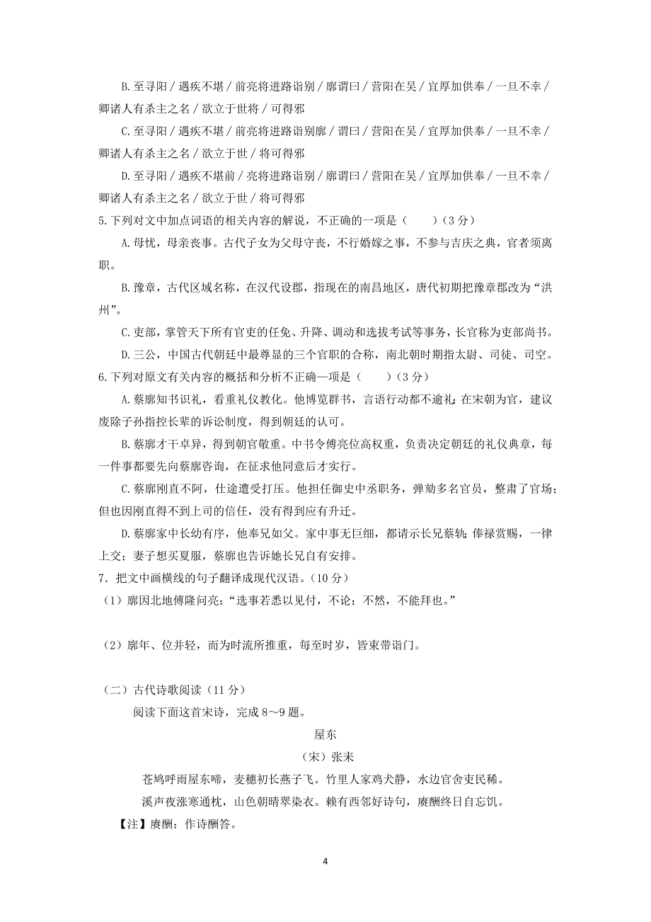 【语文】四川省绵阳市高中2016届高三第三次诊断性考试_第4页