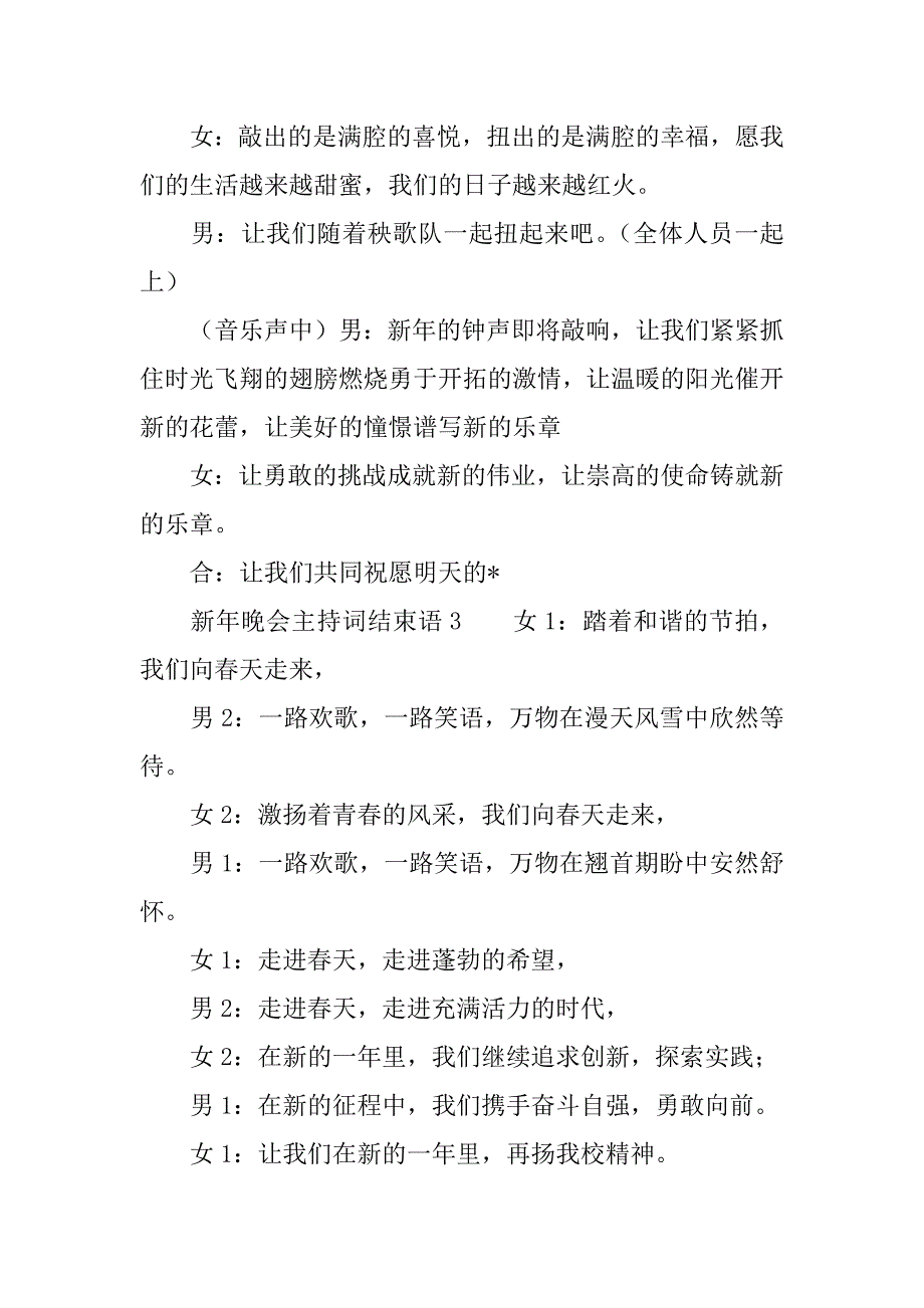 新年晚会主持词结束语_第2页