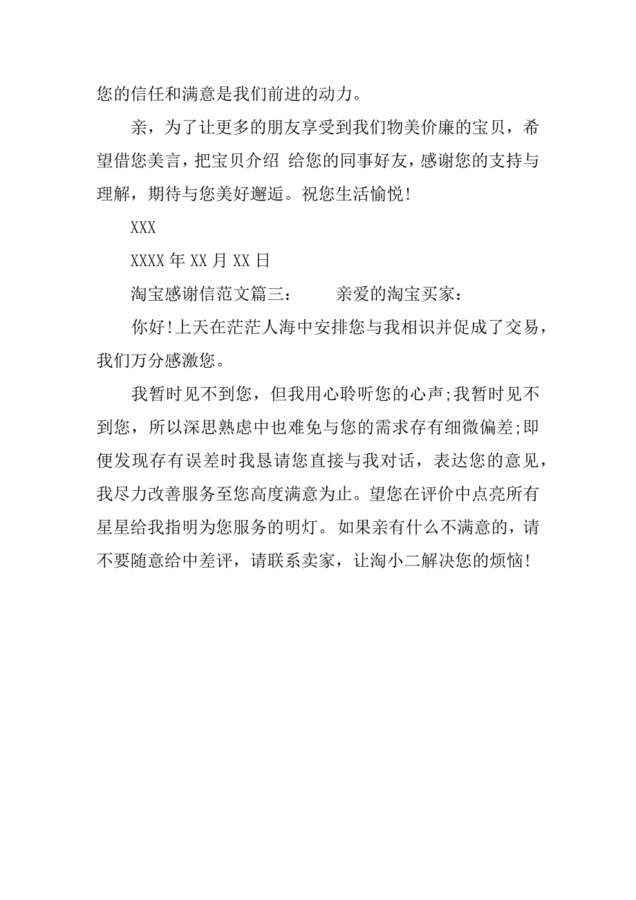 淘宝感谢信范文_第3页