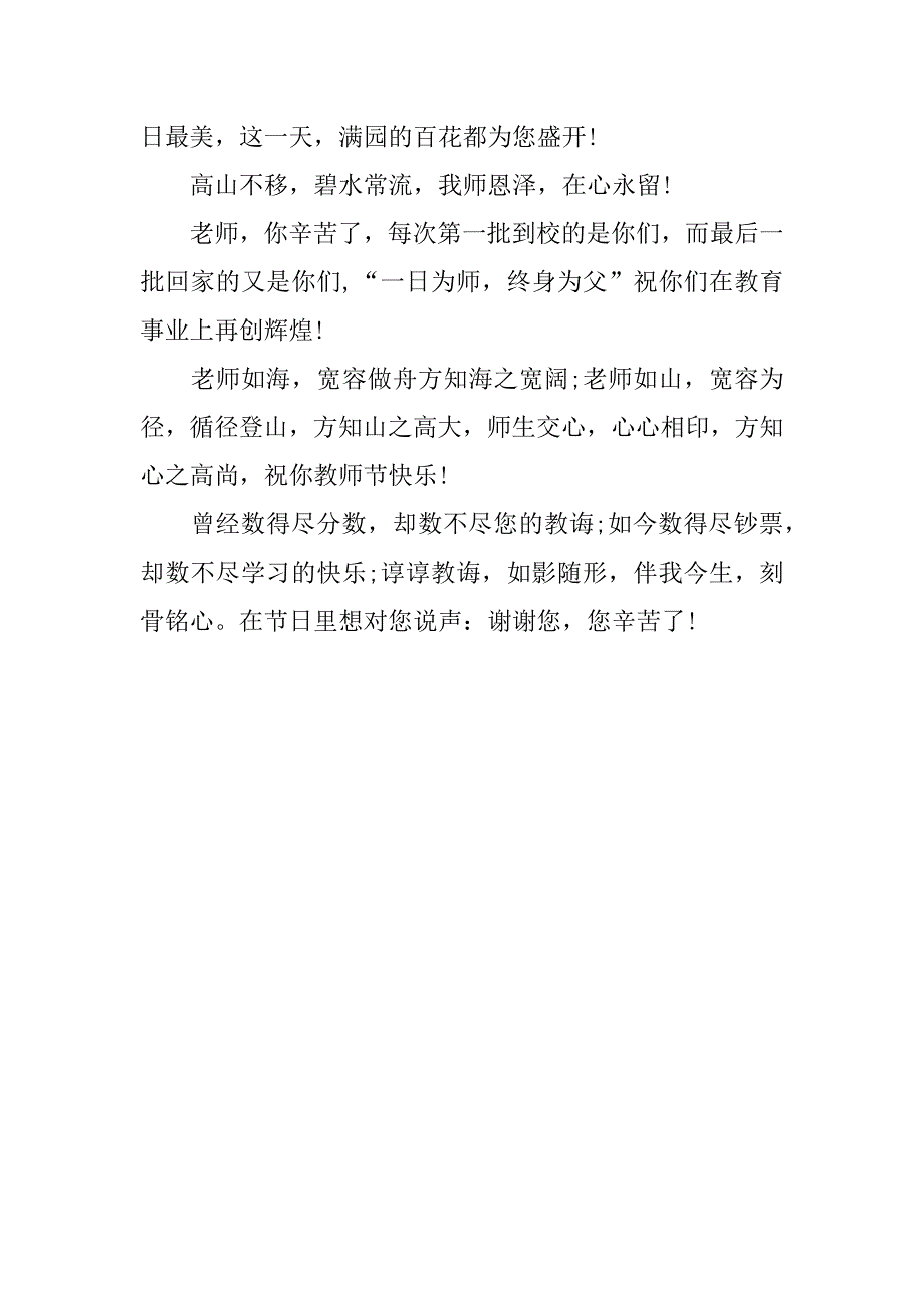 教师节经典贺卡的祝福语_第2页