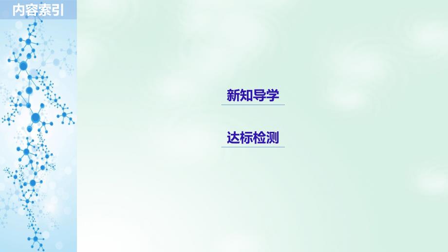 2018-2019版高中化学 专题2 有机物的结构与分类 第二单元 有机化合物的分类和命名 第2课时课件 苏教版选修5_第3页