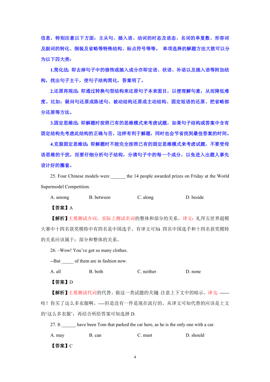 【英语】2009年高考真题——（上海卷）解析版15_第4页