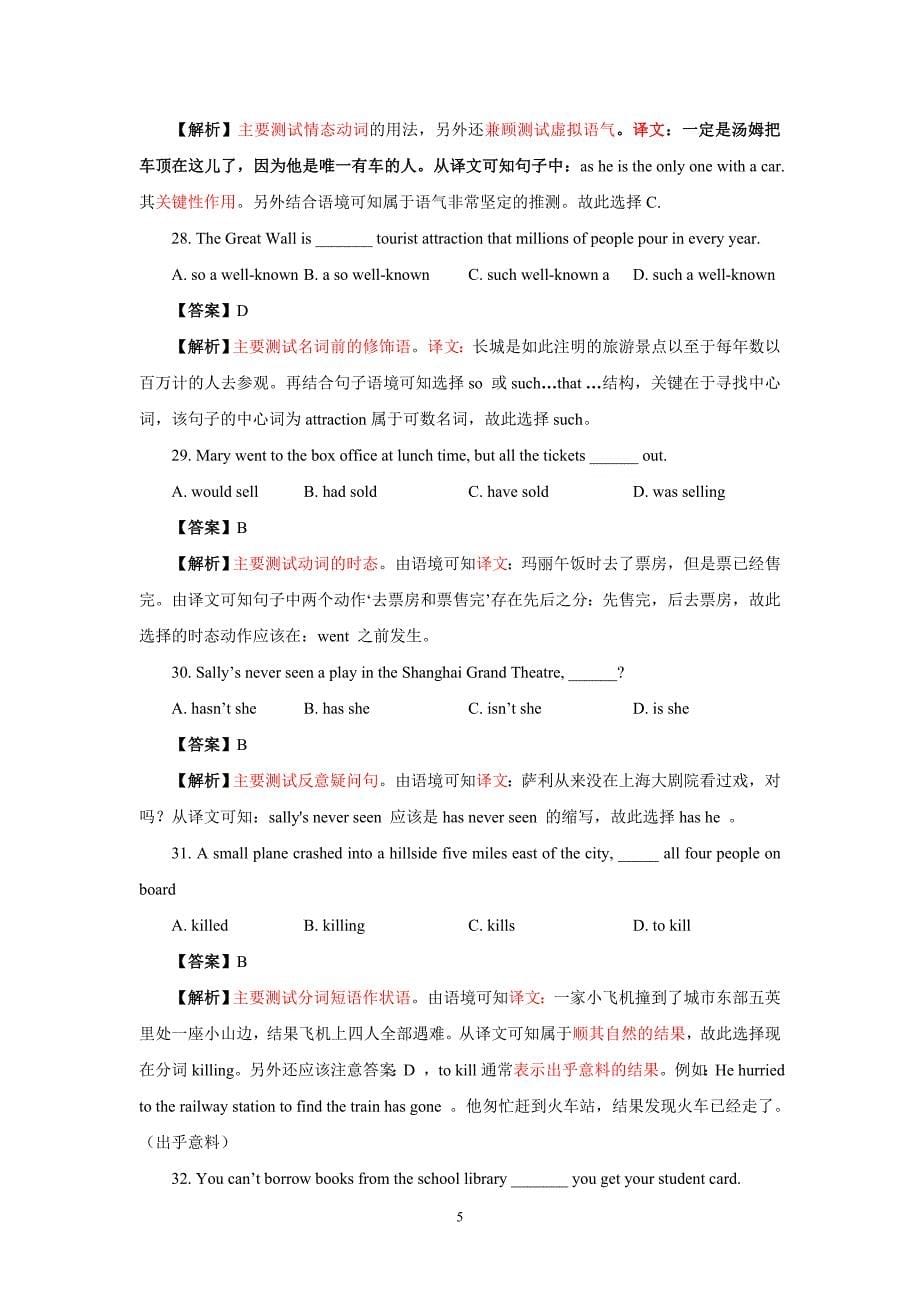 【英语】2009年高考真题——（上海卷）解析版15_第5页