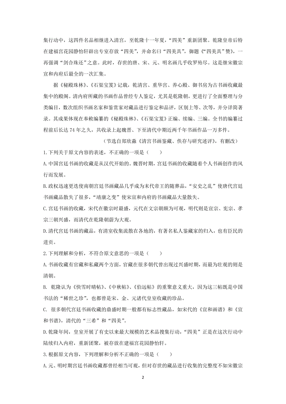 【语文】内蒙古赤峰二中2015-2016学年高一4月月考语文试题_第2页