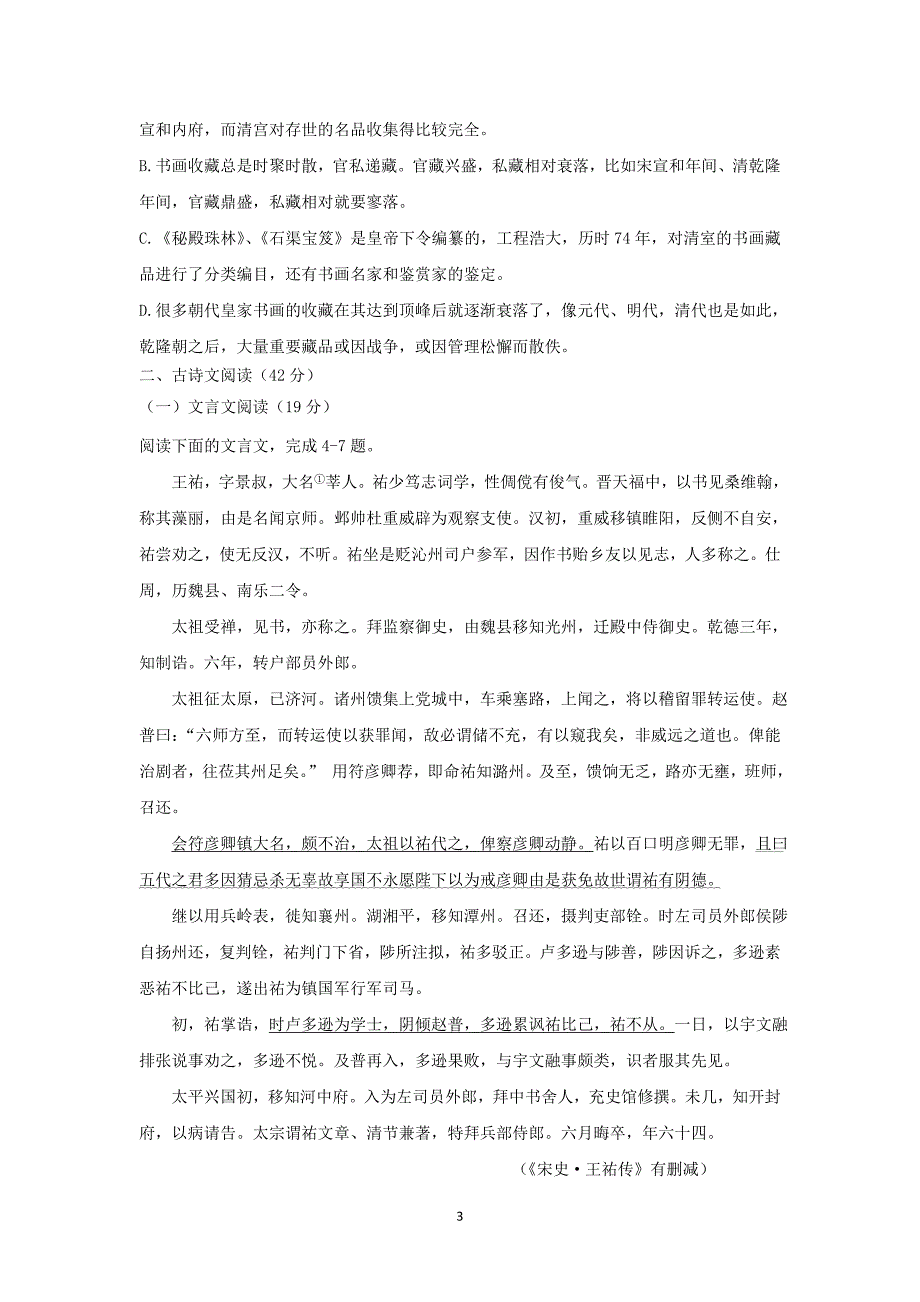 【语文】内蒙古赤峰二中2015-2016学年高一4月月考语文试题_第3页