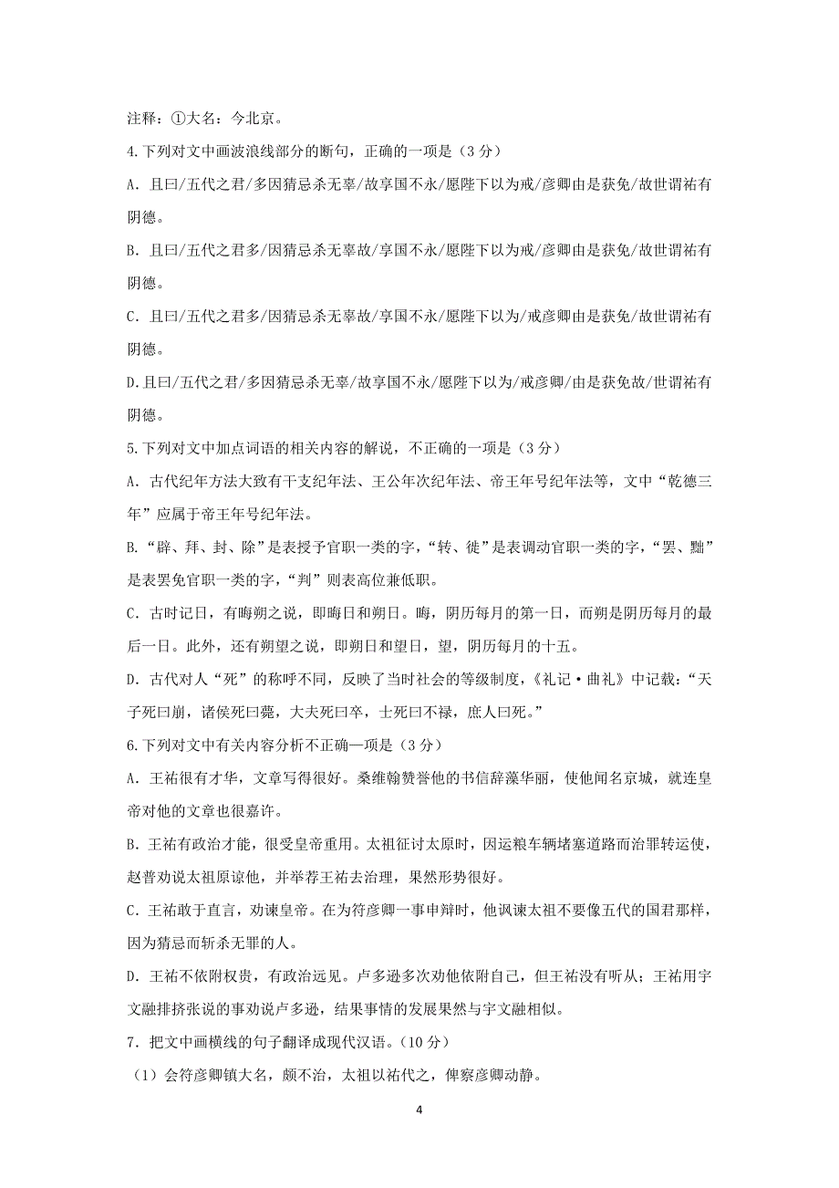 【语文】内蒙古赤峰二中2015-2016学年高一4月月考语文试题_第4页