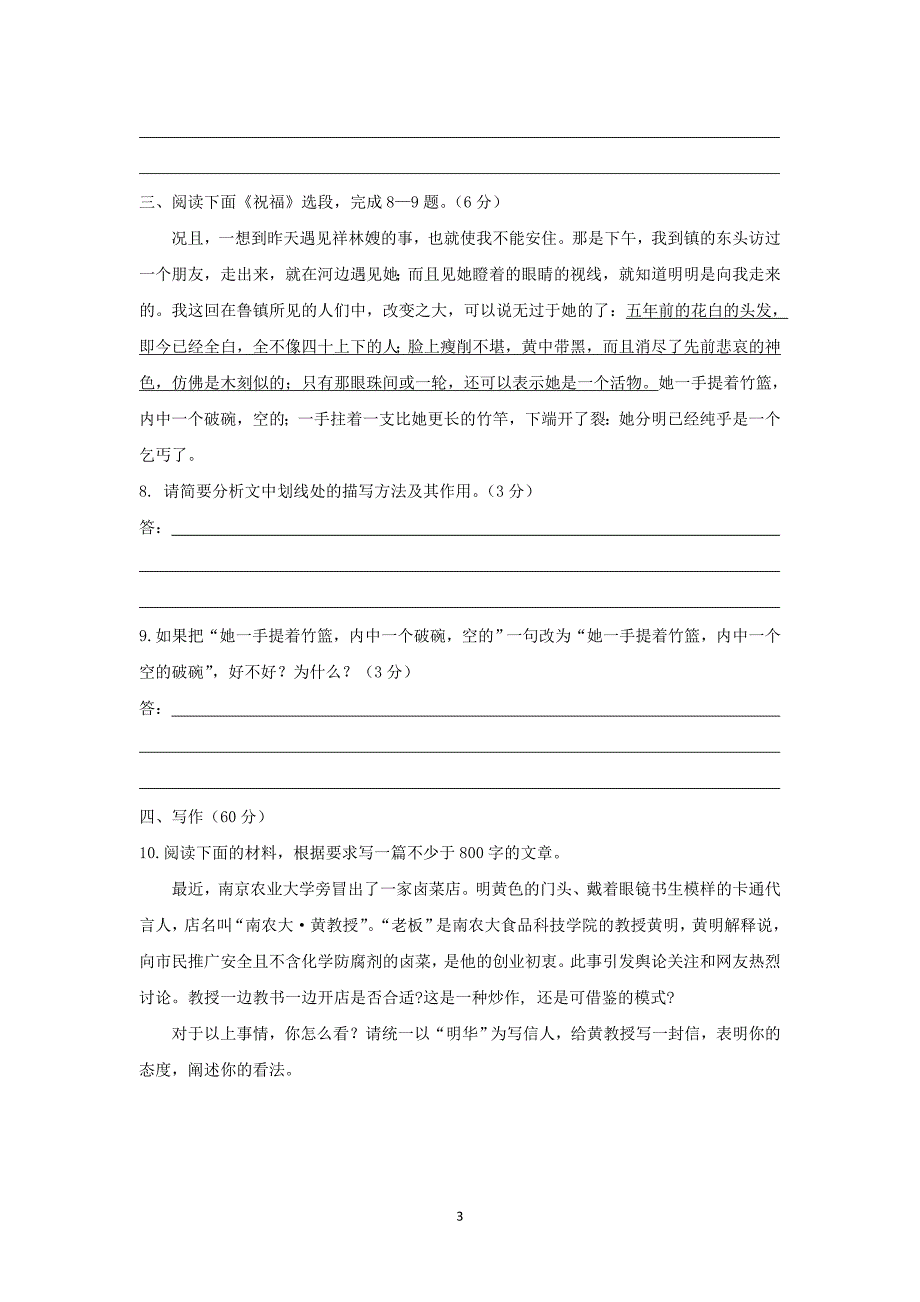 【语文】福建省2015-2016学年高一下学期期中考试语文试题_第3页