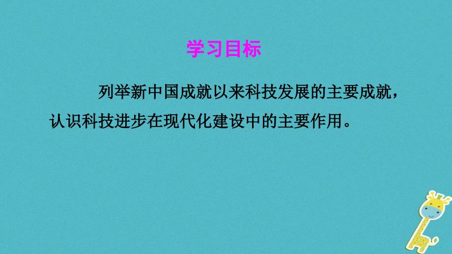 2018_2019学年度高中历史专题五现代中国的文化与科技三科学技术的发展与成就课件1人民版必修_第4页