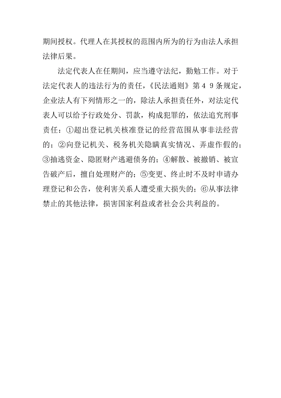 法定代表人身份证明书_1_第2页