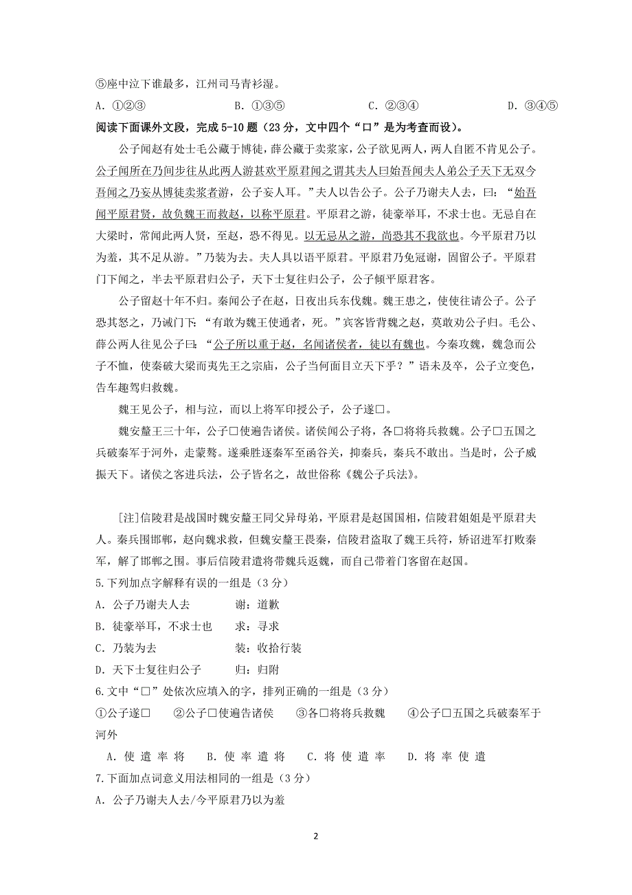 【语文】广东省东莞市南开实验学校2015-2016学年高一下学期期初考试语文试题_第2页