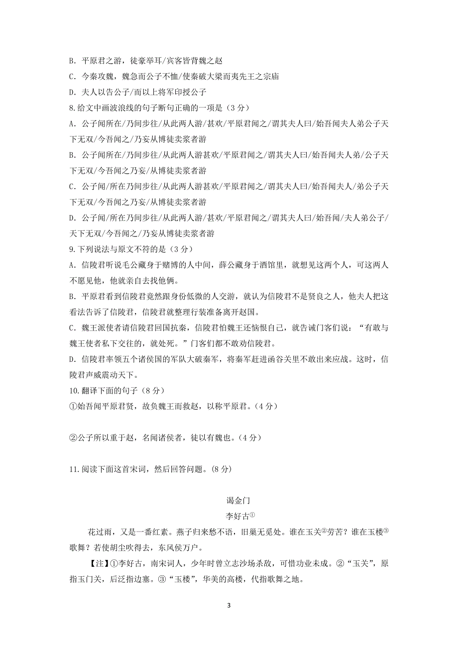 【语文】广东省东莞市南开实验学校2015-2016学年高一下学期期初考试语文试题_第3页