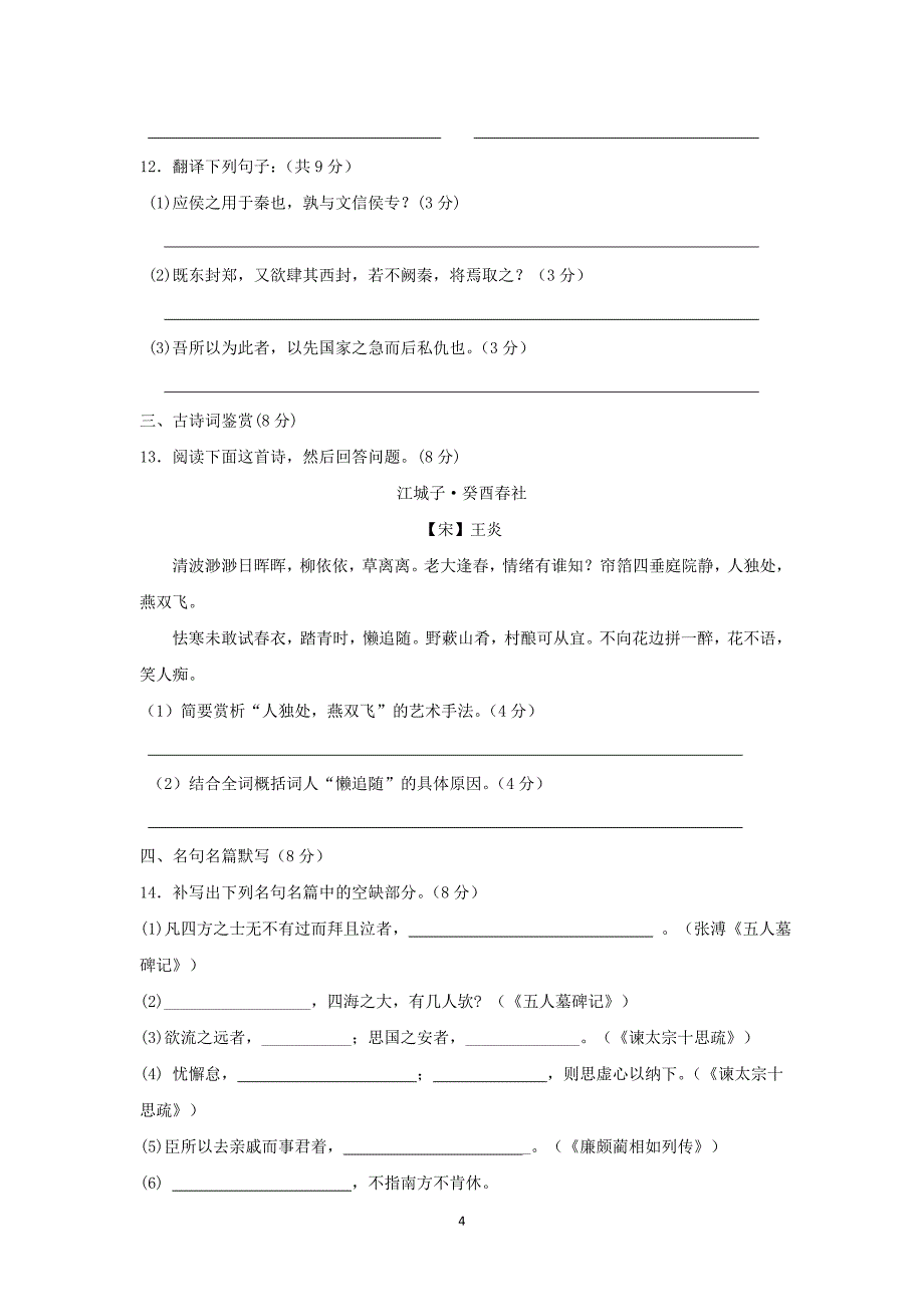 【语文】江苏省扬州市安宜高中、汜水高中2015-2016学年高一下学期第一次学分认定考试试题_第4页