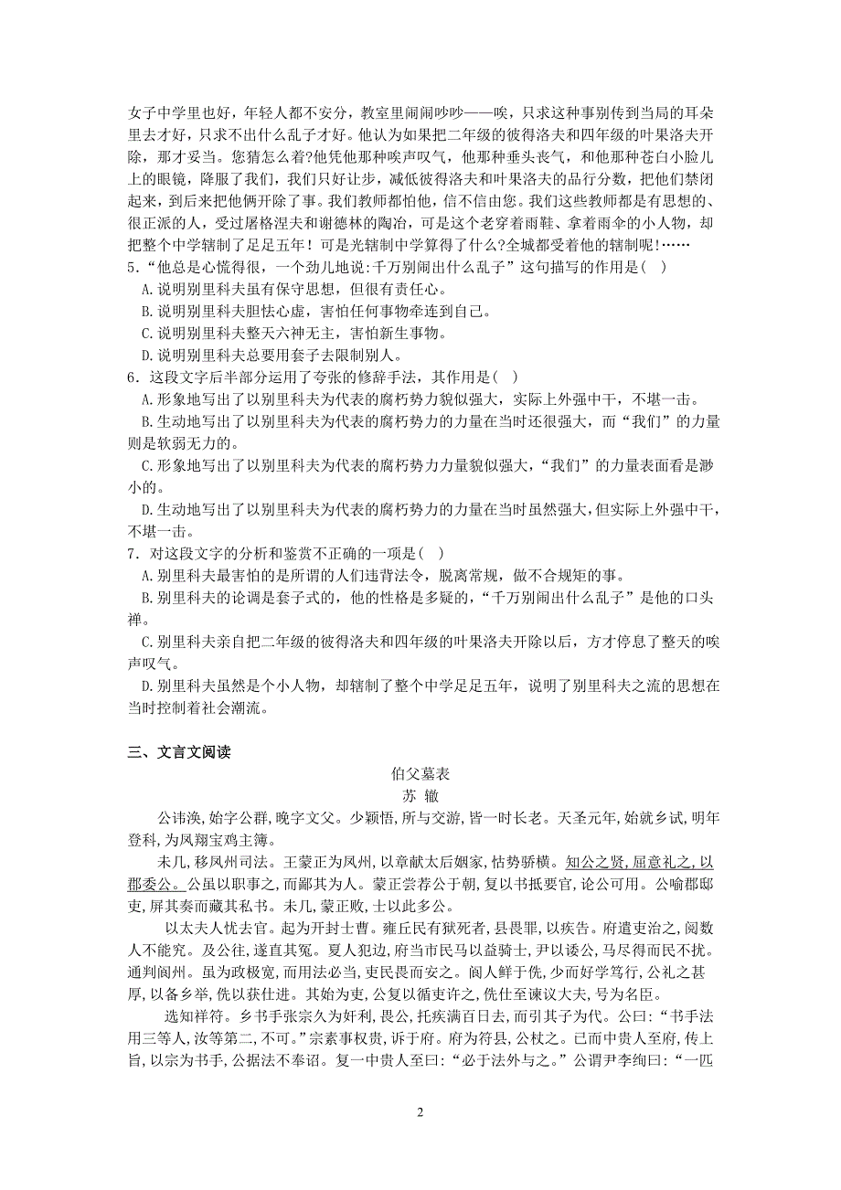 【语文】江苏省盱眙县新马高级中学2013届高三上学期期末考试题_第2页