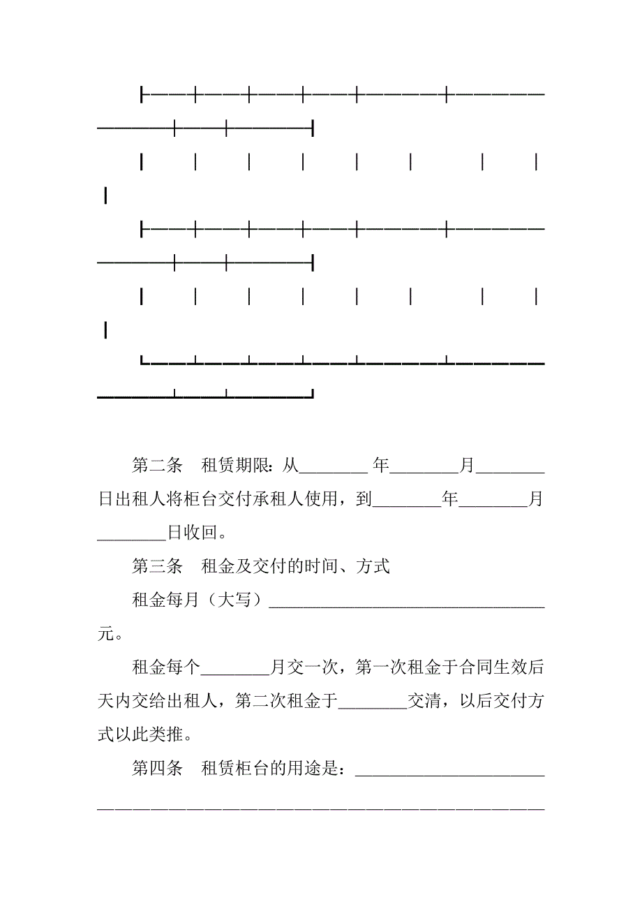 柜台租赁合同_1_第2页