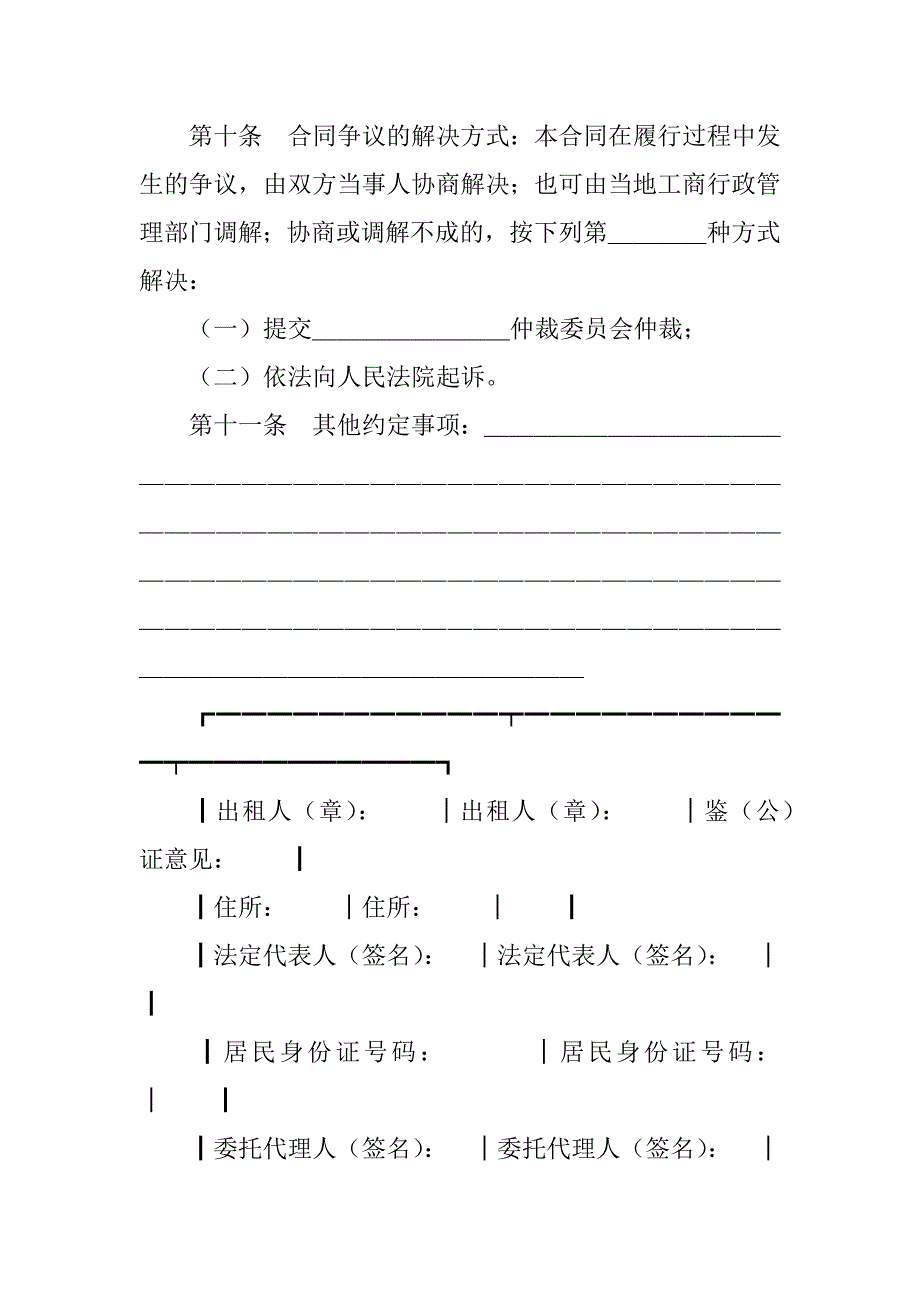 柜台租赁合同_1_第4页