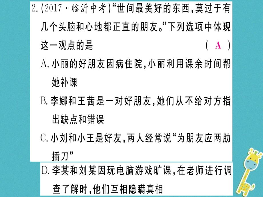 2018年七年级道德与法治上册 第二单元 友谊的天空小结课件 新人教版_第4页