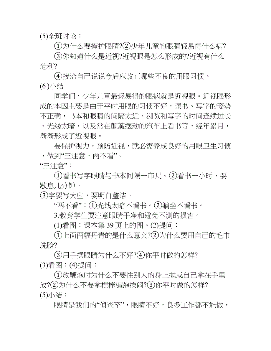 小学生健康教育教案.doc_第2页