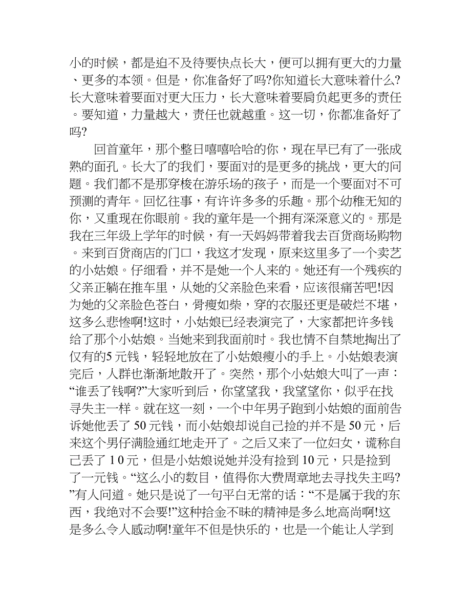 半命题作文 童心.doc_第2页