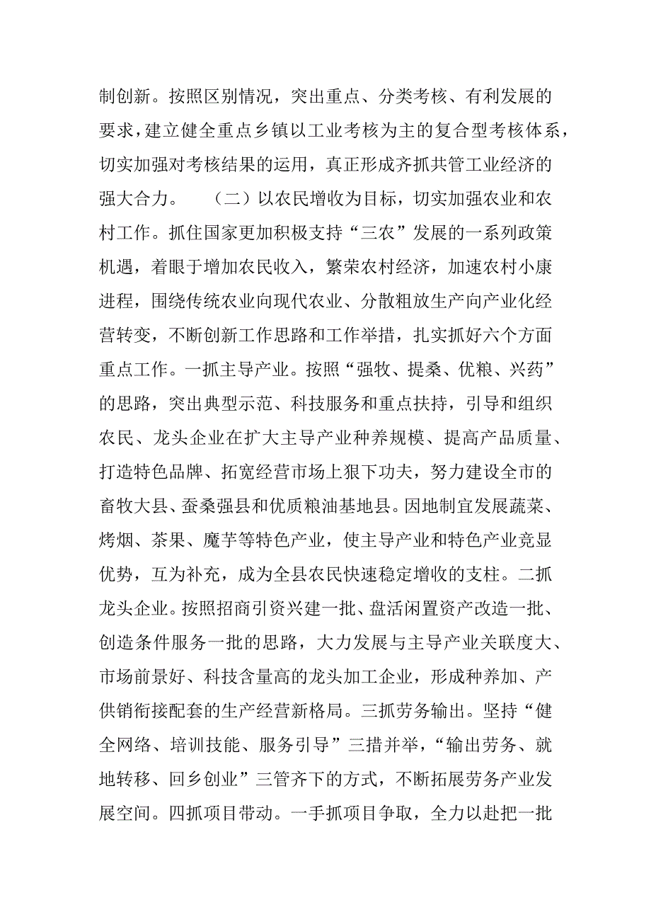 汉阴县委xx年工作要点_第3页