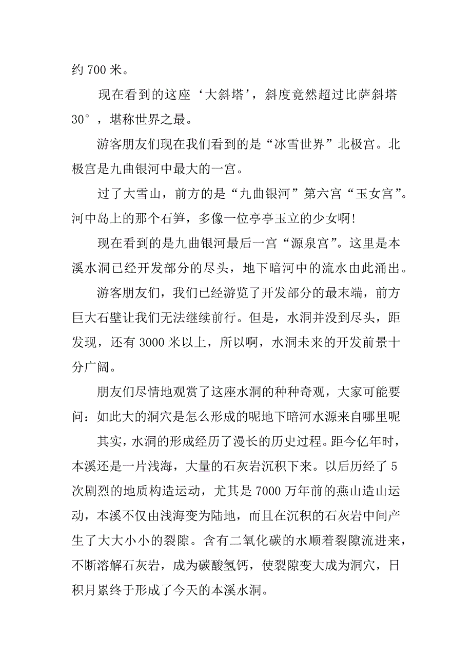 最新关于本溪水洞导游词范文_第3页