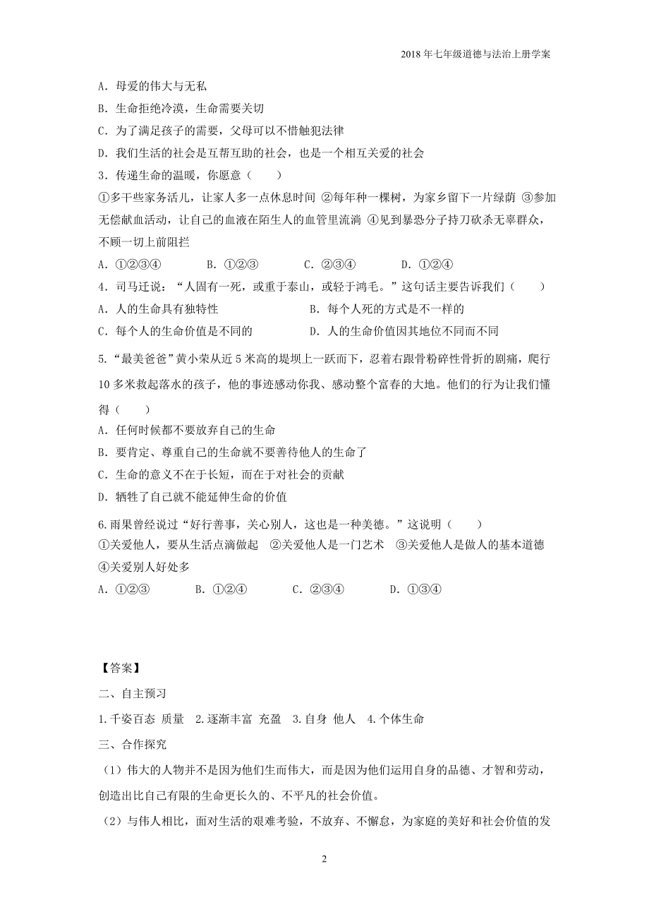 2018年七年级道德与法治上册第4单元生命的思考第10课绽放生命之花第2框活出生命的精彩学案新人教版_第2页