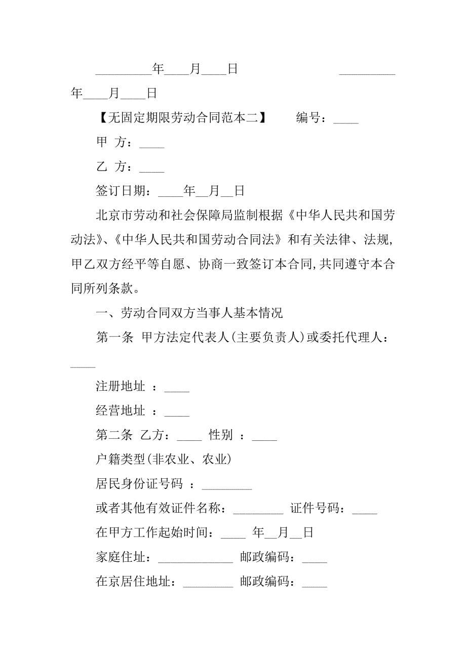 无固定期限劳动合同简单的_第5页