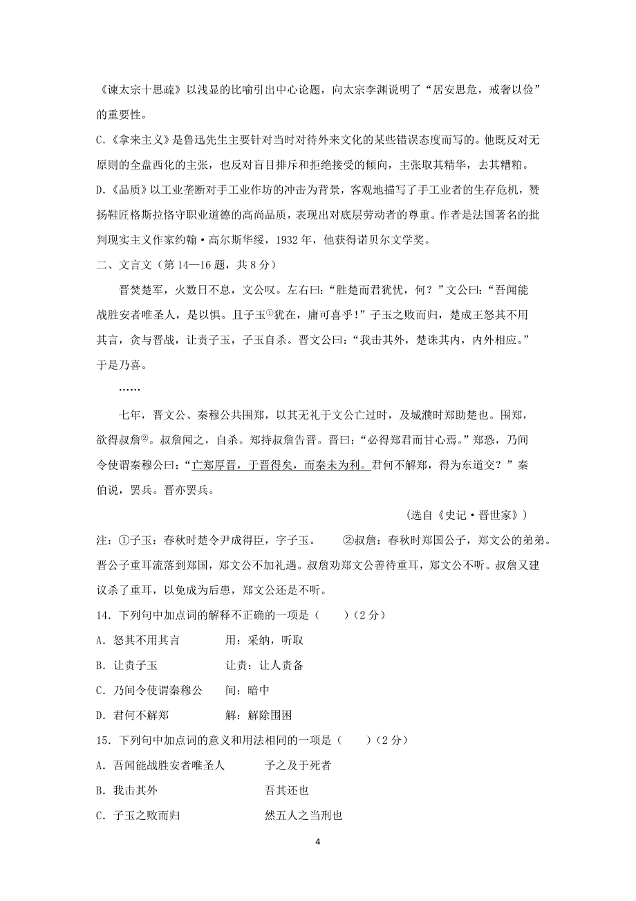 【语文】浙江省2015-2016学年高一下学期期中考试语文试题_第4页