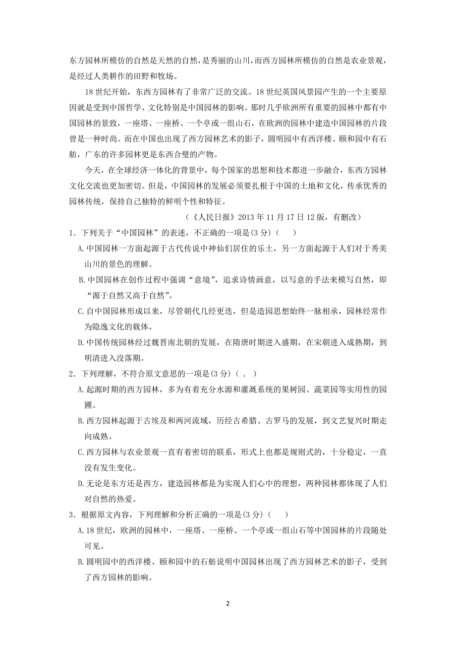 【语文】内蒙古巴彦淖尔市杭锦后旗奋斗中学2015-2016学年高二下学期第一次月考_第2页