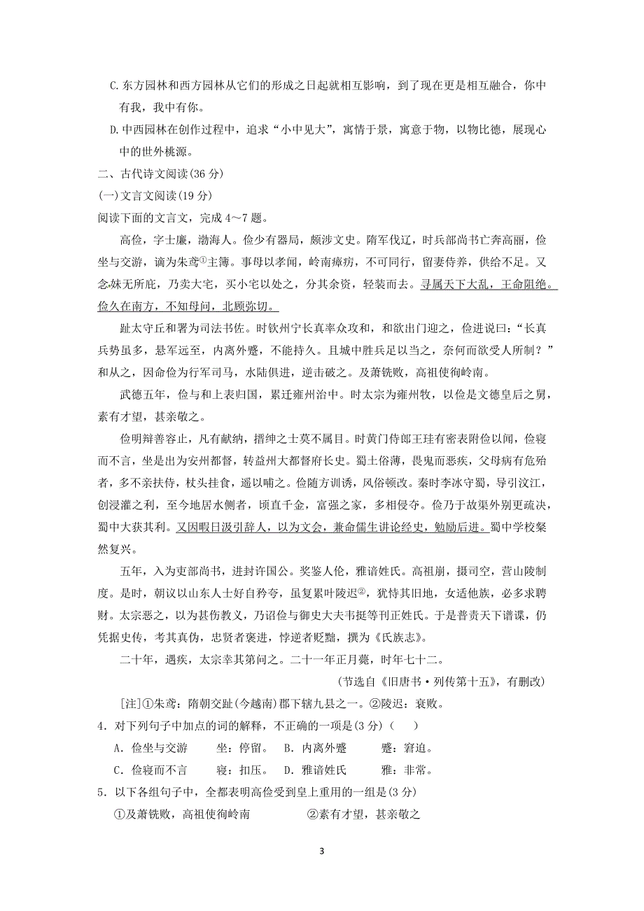 【语文】内蒙古巴彦淖尔市杭锦后旗奋斗中学2015-2016学年高二下学期第一次月考_第3页