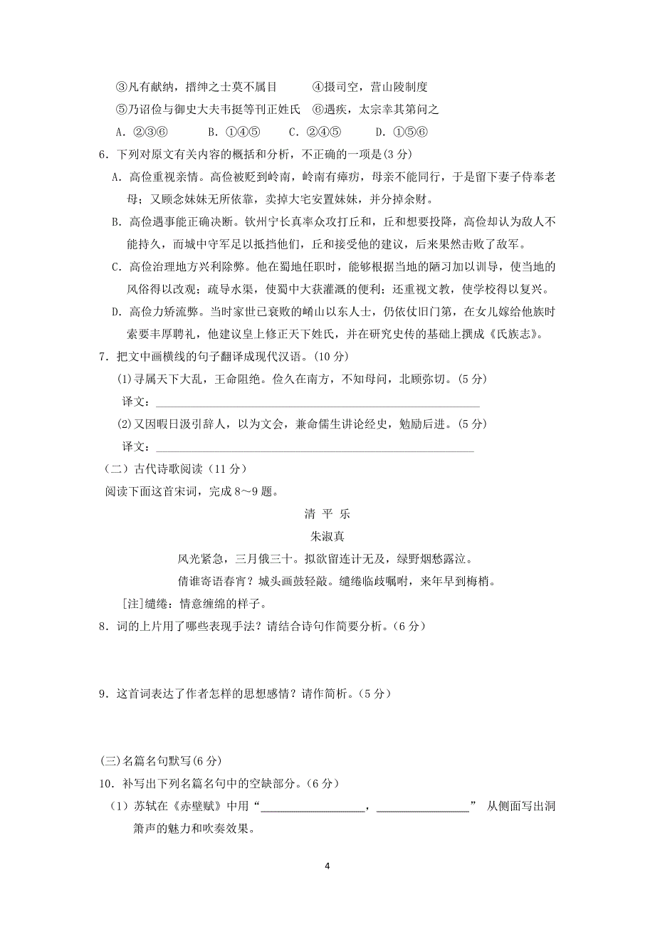 【语文】内蒙古巴彦淖尔市杭锦后旗奋斗中学2015-2016学年高二下学期第一次月考_第4页