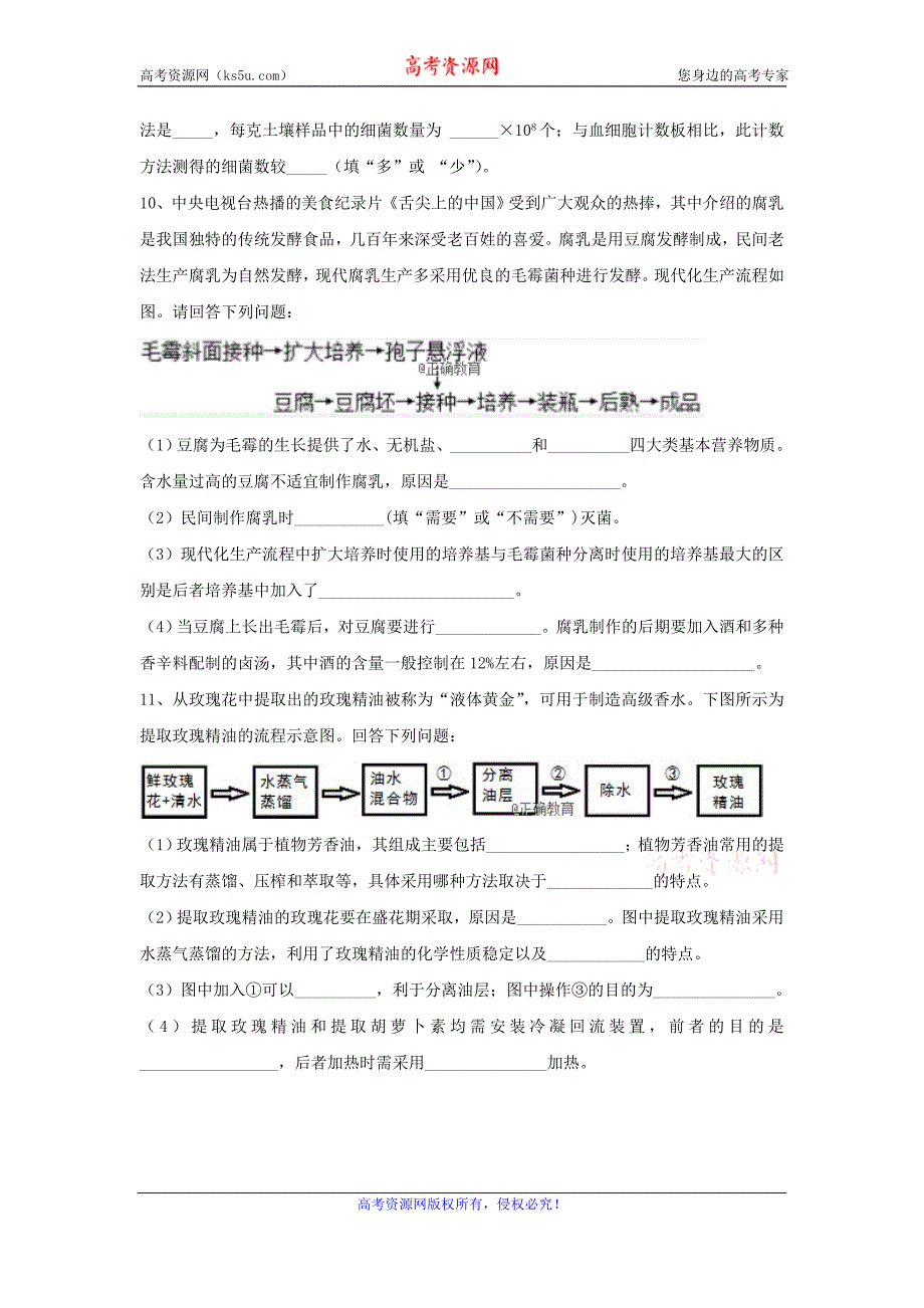 西藏自治区2017-2018学年高二第八次月考生物试题含答案_第3页