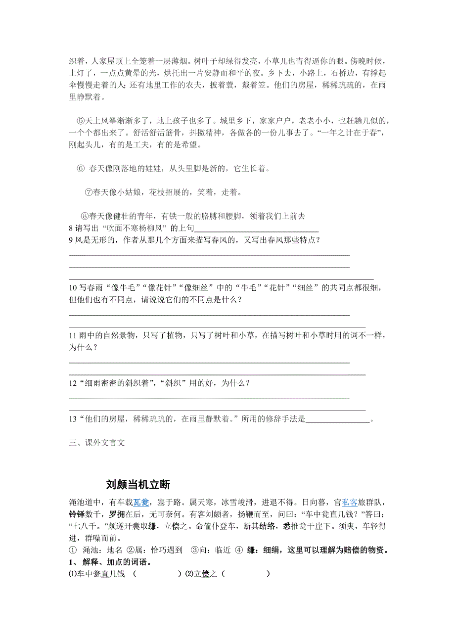 虹口初中补习班新王牌秋季班莱克分享预初语文 (2)_第2页