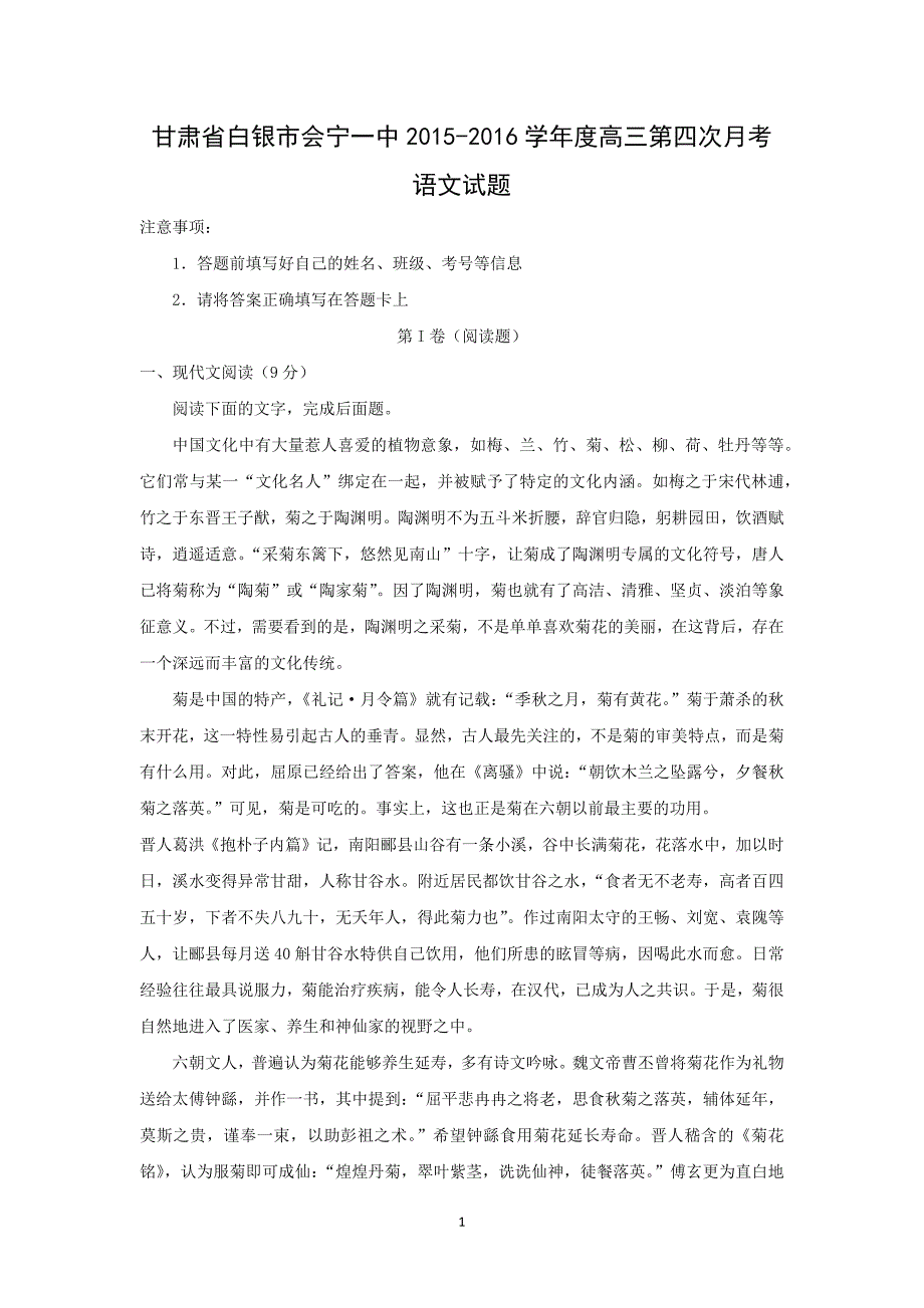 【语文】甘肃省白银市会宁一中2015-2016学年度高三第四次月考_第1页