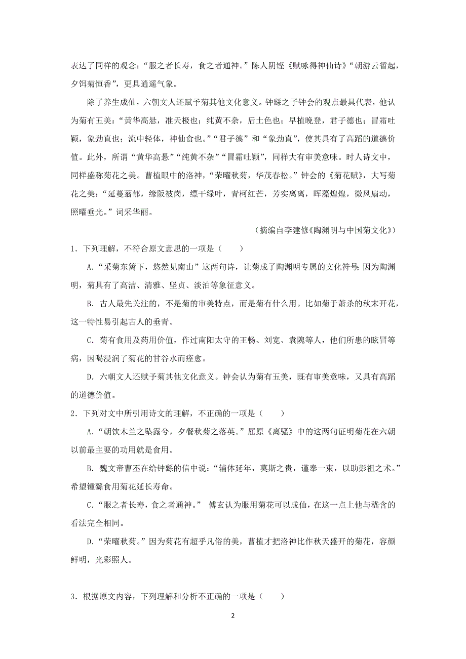 【语文】甘肃省白银市会宁一中2015-2016学年度高三第四次月考_第2页