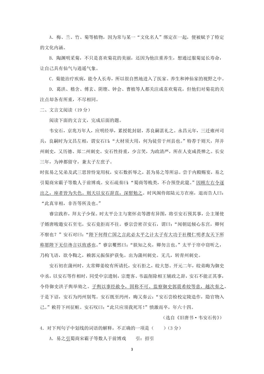 【语文】甘肃省白银市会宁一中2015-2016学年度高三第四次月考_第3页