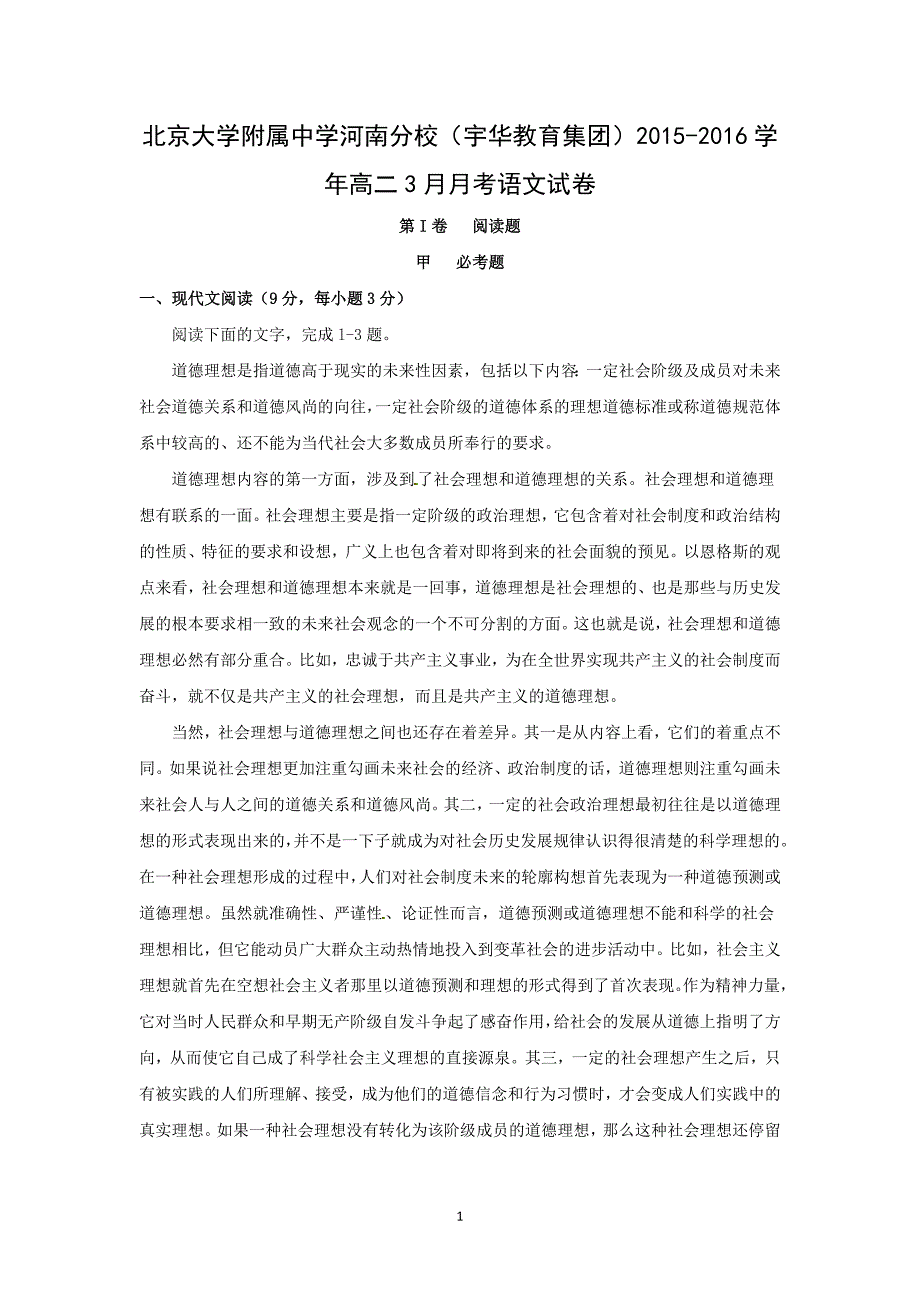 【语文】河南分校（宇华教育集团）2015-2016学年高二3月月考_第1页