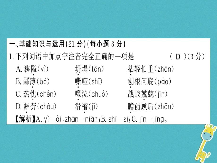 2018年七年级语文上册 第四单元习题课件 新人教版_第2页