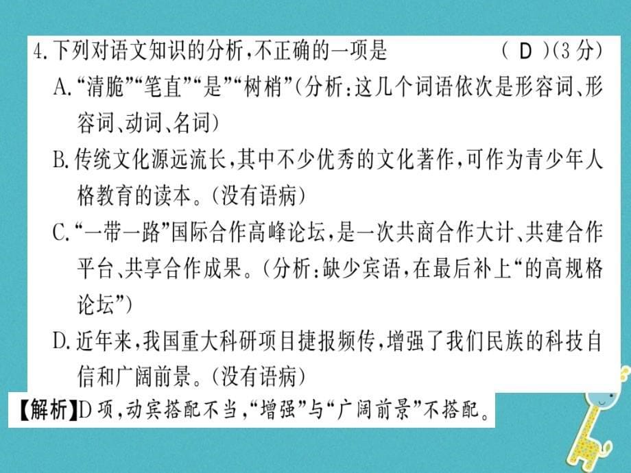 2018年七年级语文上册 第四单元习题课件 新人教版_第5页