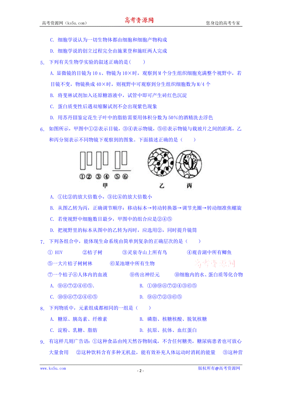 福州市八县（市）协作校2017-2018学年高二下学期期末联考生物试题含答案_第2页