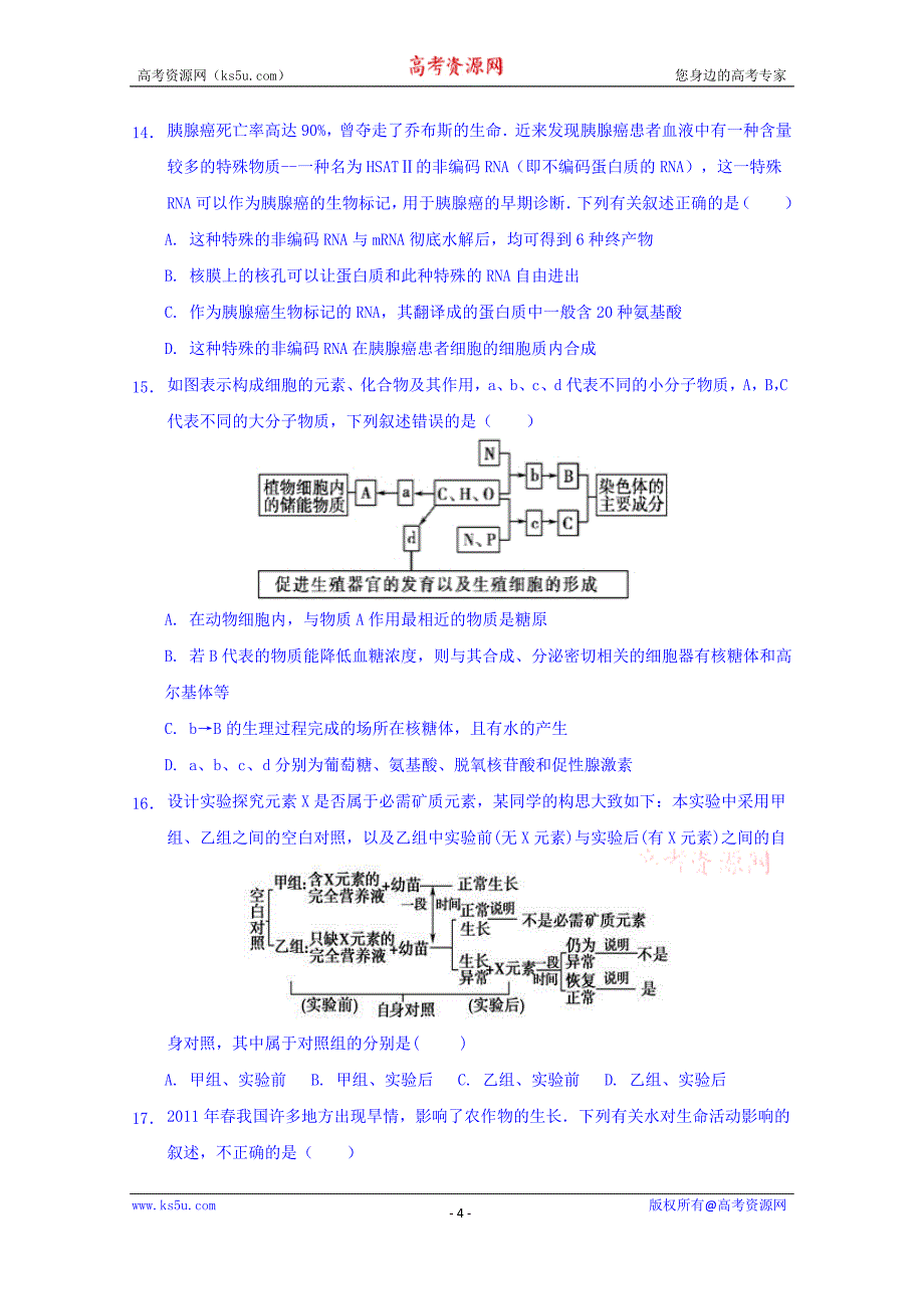 福州市八县（市）协作校2017-2018学年高二下学期期末联考生物试题含答案_第4页