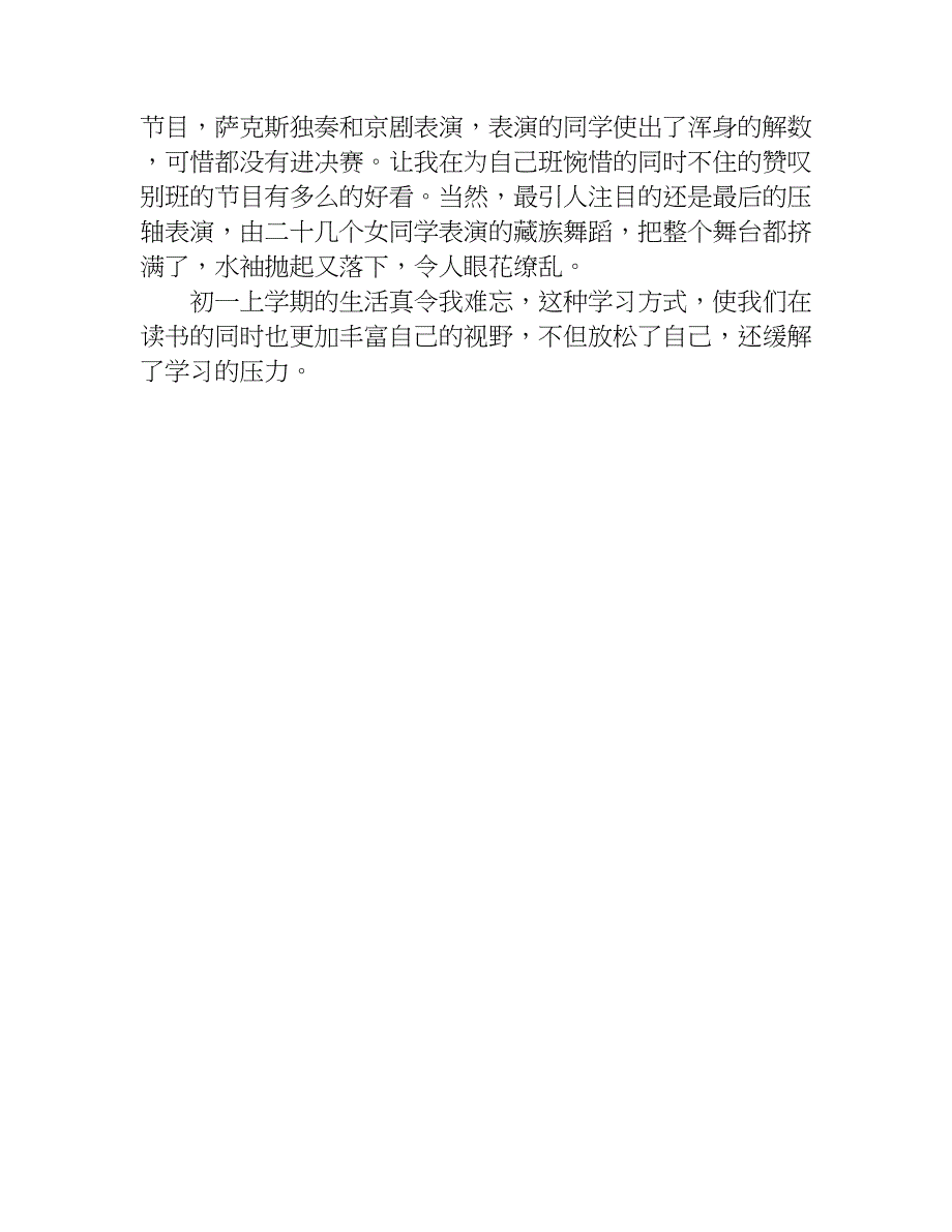 初一上学期总结600字.doc_第3页