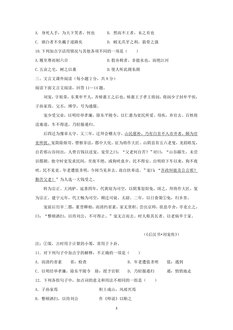 【语文】天津市静海县六校2015-2016学年高一下学期期中联考语文试题_第3页