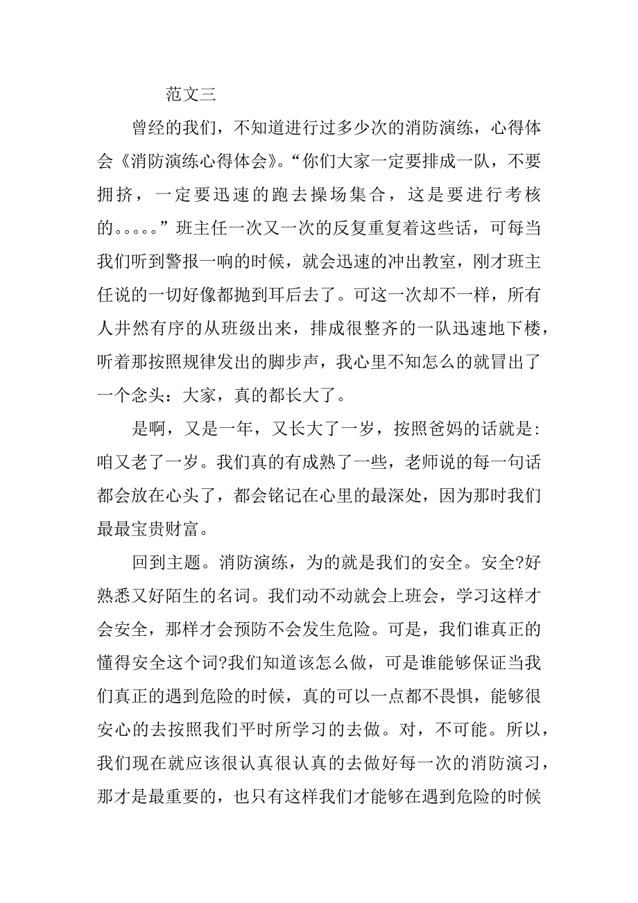 消防演练心得体会_1_第4页