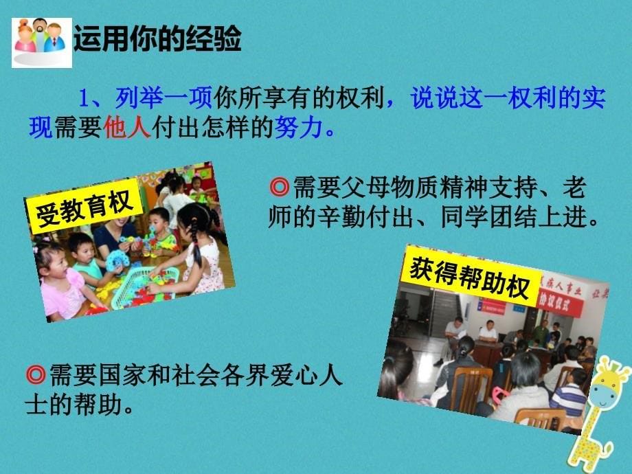 2018八年级道德与法治下册第二单元理解权利义务第四课公民义务第2框依法履行义务义务课件新人教版_第5页