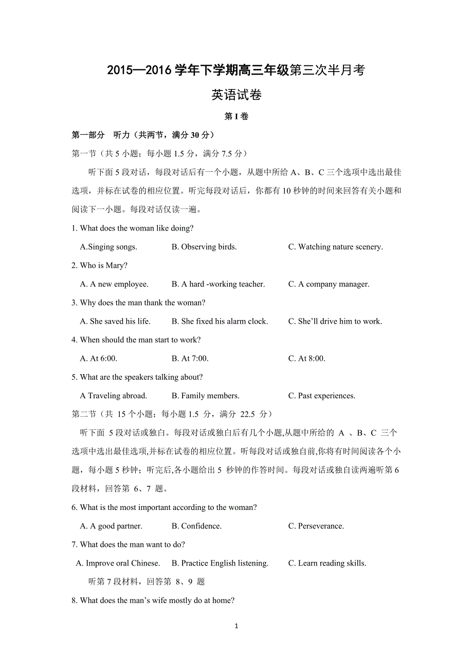 【英语】湖北省2016届高三下学期第三次半月考_第1页